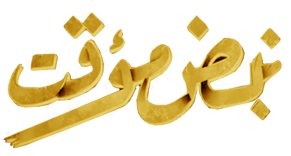 مسلسل نبض مؤقت