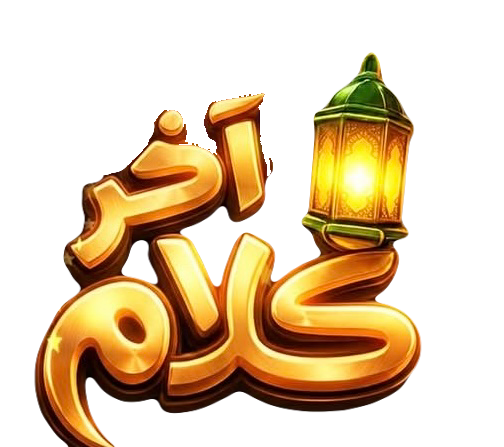 مسلسل اخر كلام – الحلقة 28 الثامنة و العشرون