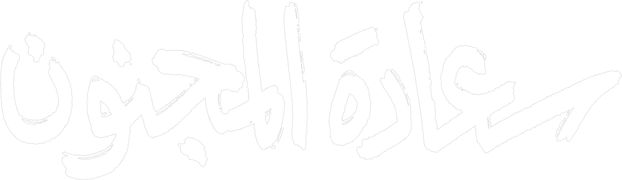 مسلسل سعادة المجنون – الحلقة 30 الأخيرة